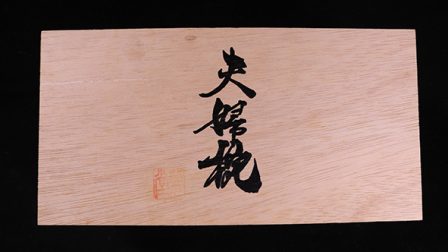 The cover of the special wooden box.